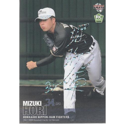 堀瑞樹選手　直筆サインボール！ ミントモール / MINT 梅田店 / 2022 BBM ベースボールカードプレミアム