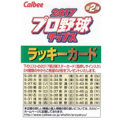 17カルビープロ野球チップス第2弾 完全フルコンプリートセット 149種