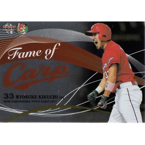 17BBM 広島カープ インサート Fame of Carp FC2 菊池涼介 : スポーツ