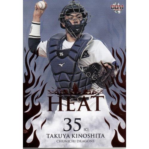 中日ドラゴンズ 木下拓哉 グッズセット 17BBM 中日ドラゴンズセット HEAT #13 木下拓哉 : スポーツカード