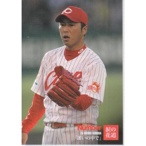 黒田博樹2006トレーディングカード 17Number アスリートカード 15 黒田博樹 涙の花道 RG-06 : スポーツ