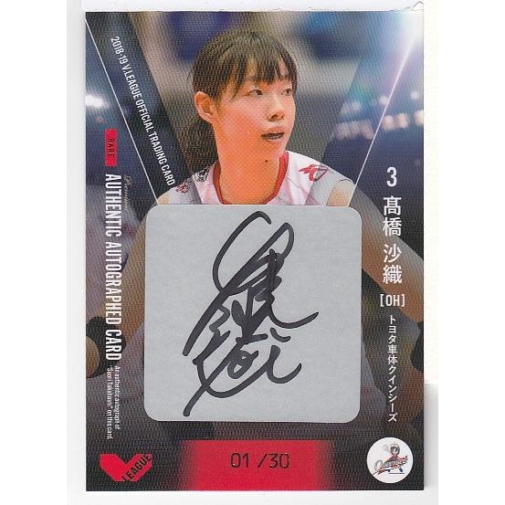 18-19 Vリーグ女子 高橋沙織 シール直筆サインカード 01/30 18-19 Vリーグ女子 高橋沙織 シール直筆サインカード 01/30