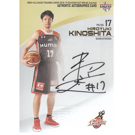 18-19BBM B.LEAGUE FAST BREAK 2nd Half 木下博之 直筆サインカード縦