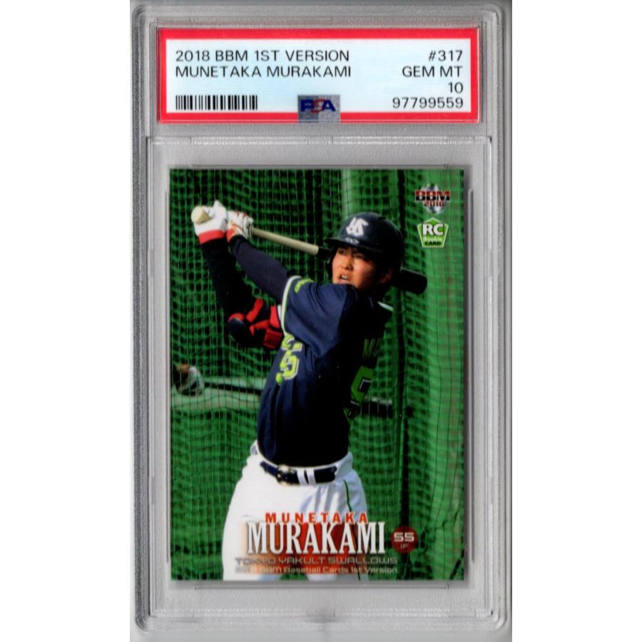 18BBM 1stバージョン 村上宗隆 #317 ルーキーカード PSA10 : スポーツ
