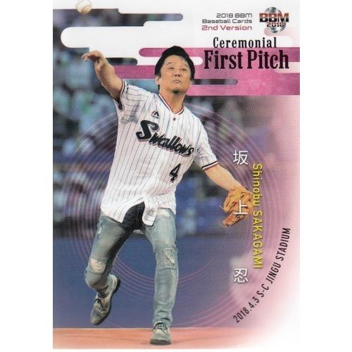 18BBM 2ndバージョン 始球式カード FP05 坂上忍 : スポーツカード