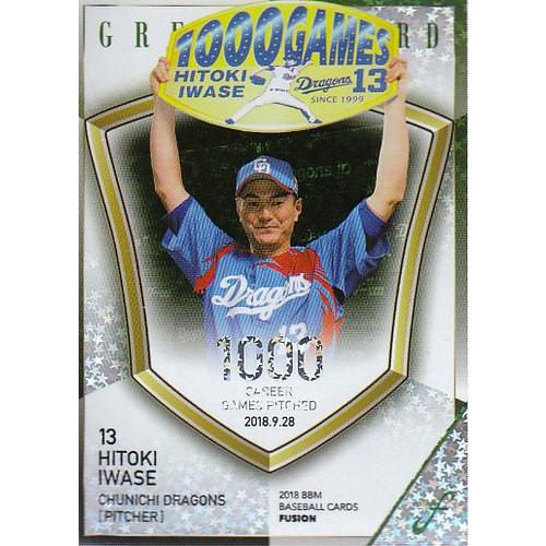 18BBM FUSION GREAT RECORD GR21 岩瀬仁紀 : スポーツカードミント博多