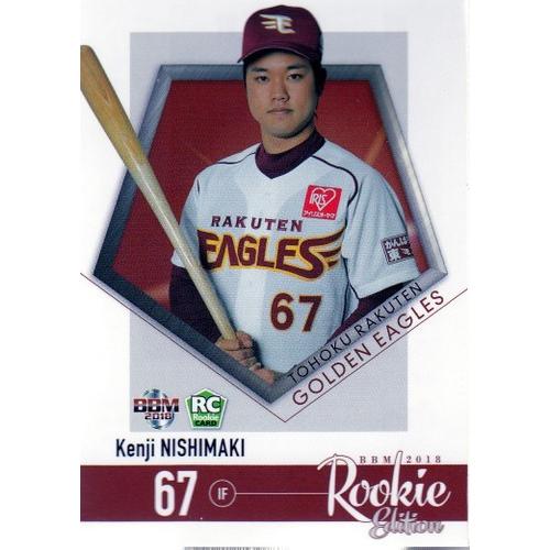 ブロッコリー野球カード　松坂ルーキー18枚セット 田中陽翔(ROOKIE)/東京ヤクルトスワローズ】エポック 2025 NPBプロ野球