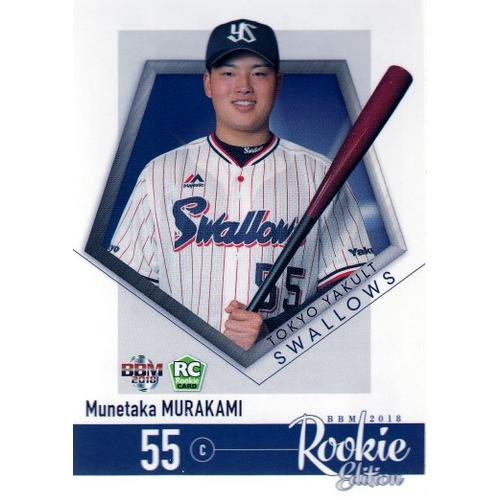 18BBM ルーキーエディション シークレット版 #107 村上宗隆 : スポーツ