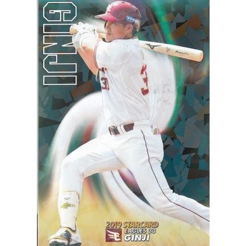 19カルビープロ野球チップス第1弾 スターカードS-11 銀次 : スポーツ