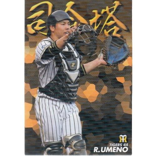 19カルビープロ野球チップス第3弾 ネット限定 司令塔カード CA-12 梅野