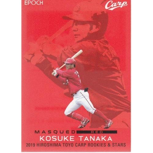 19EPOCH 広島カープ ROOKIES & STARS 田中広輔 MASQUED RED 20枚限定