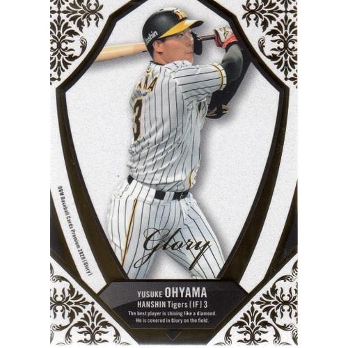 19BBM GLORY 大山悠輔 レギュラーカード 100枚限定 : スポーツカード