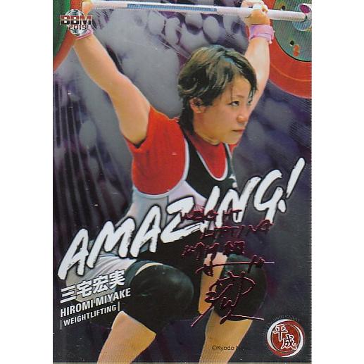 19BBMスポーツトレーディングカード平成 三宅宏実 AMAZING! チェリー 