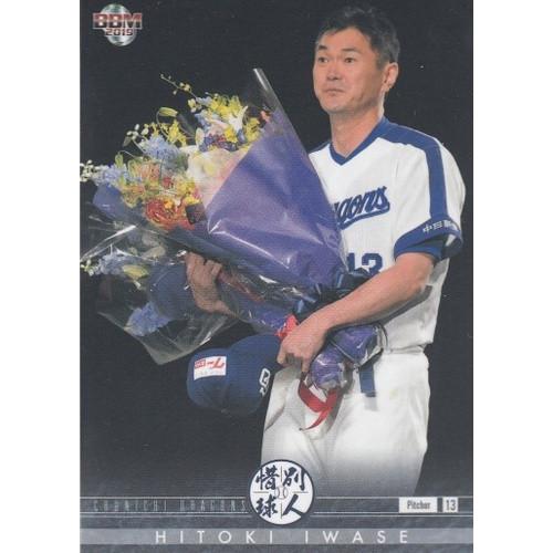 19BBM 惜別球人 レギュラーカード #01 岩瀬仁紀 : スポーツカード
