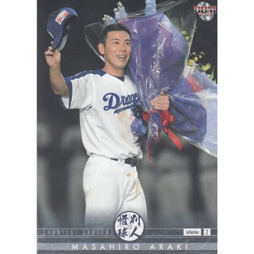 19BBM 惜別球人 レギュラーカード #04 荒木雅博 : スポーツカード