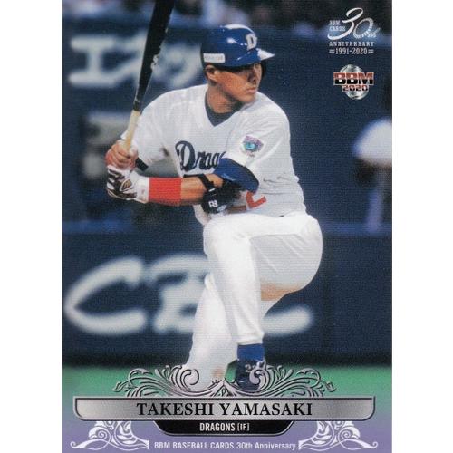 20BBM 30周年カード #012 山崎武司 （中） : スポーツカードミント博多