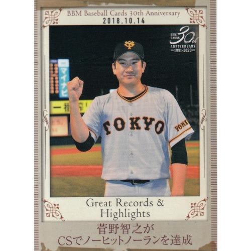 BBM　菅野智之 71 【菅野智之】BBM 読売ジャイアンツ 2023 レギュラー [Strings