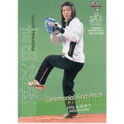 20BBM 2ndバージョン FP09 吉田沙保里 始球式ヒストリー : スポーツ 