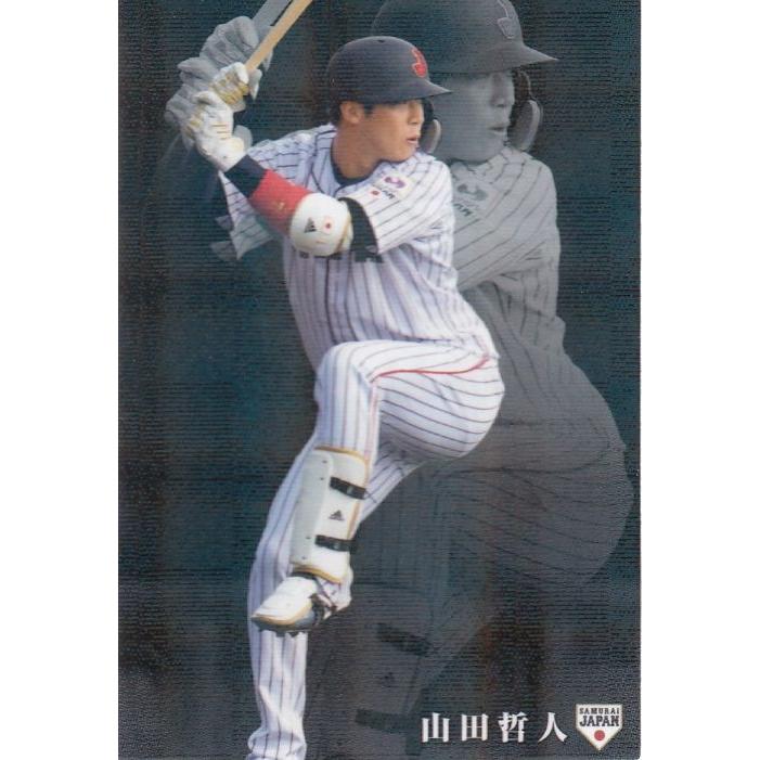 20カルビー侍ジャパンチップス レギュラー #17 山田哲人（ヤクルト