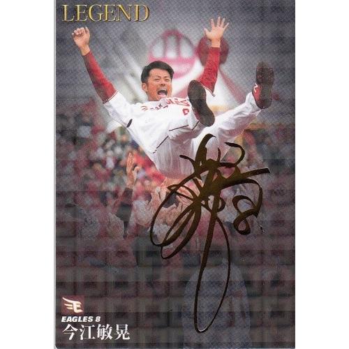 20カルビープロ野球チップス第1弾 レジェンド引退選手 金箔サイン