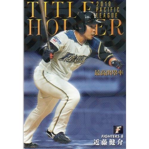 20カルビープロ野球チップス第1弾 タイトルホルダー T-11 近藤健介