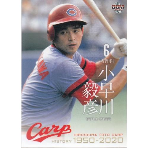 20BBM 広島東洋カープヒストリー 1950-2020 #47 小早川毅彦 : スポーツ