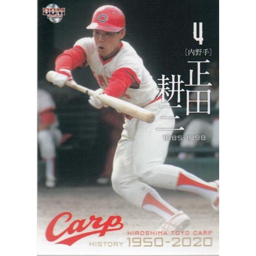 正田耕三選手のカードです 20BBM 広島東洋カープヒストリー 1950-2020 #48 正田耕三 : スポーツ