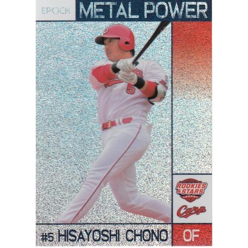 20EPOCH 広島カープ ROOKIES & STARS 長野久義 METAL POWER 10枚