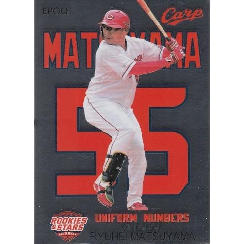 20EPOCH 広島カープ ROOKIES & STARS 松山竜平 UNIFORM NUMBER SILVER