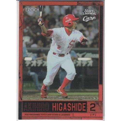 20EPOCH 広島カープ Stars & Legends 東出輝裕 レギュラーカード 75枚
