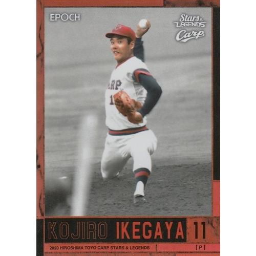 20EPOCH 広島カープ Stars & Legends 池谷公二郎 レギュラー