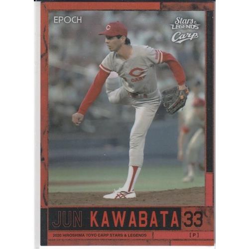 20EPOCH 広島カープ Stars & Legends 川端順 レギュラーカード 75枚