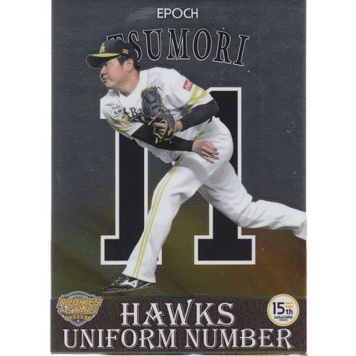 20EPOCH ソフトバンクホークス ROOKIES & STARS 津森宥紀 UNIFORM