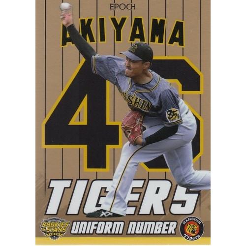 20EPOCH 阪神タイガース ROOKIES & STARS 秋山拓巳 UNIFORM NUMBER