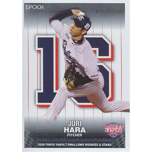 20EPOCH ヤクルトスワローズ ROOKIES & STARS 原樹理 UNIFORM NUMBER