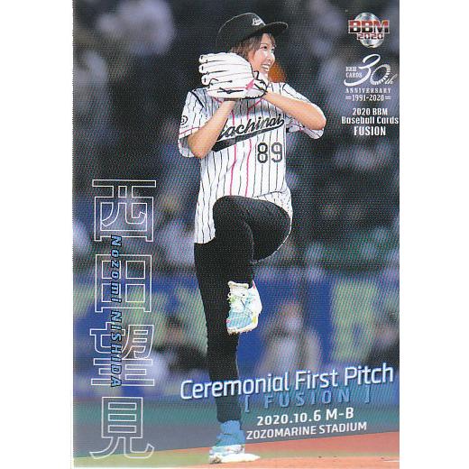 20BBM FUSION 始球式カード FP24 西田望見 : スポーツカードミント博多