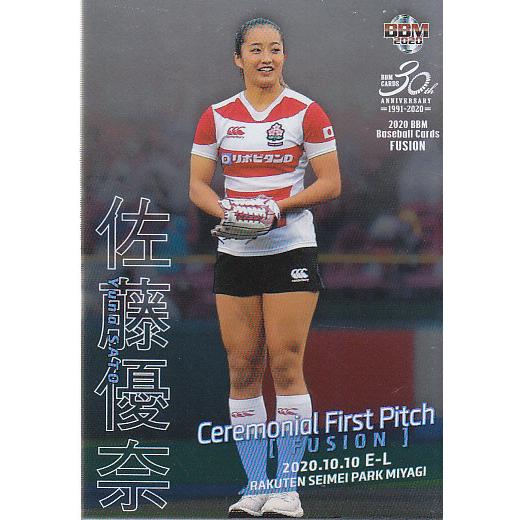 bbm Fusion 佐藤優奈 始球式パラレル 0枚限定 fusion Satoh Fp0p スポーツカードミント博多駅前店 通販 Yahoo ショッピング