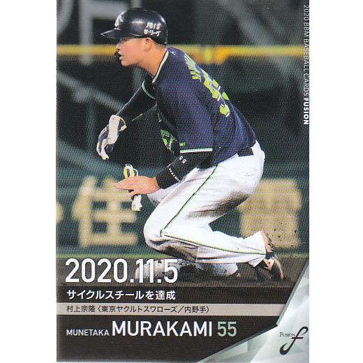 20BBM FUSION GREAT シークレット版 #97 村上宗隆 : スポーツカード