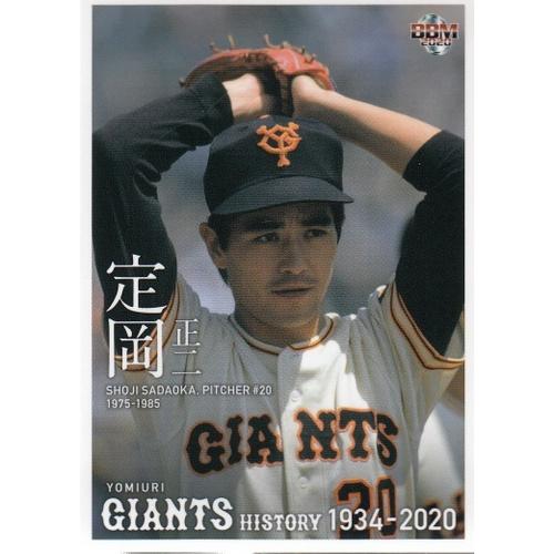 20BBM 読売ジャイアンツヒストリー 1934-2020 #32 定岡正二 : スポーツ