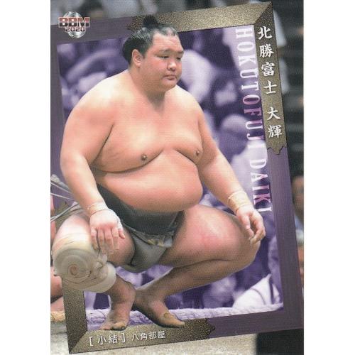 20BBM 大相撲カード #10 北勝富士 大輝 小結｜mintkashii