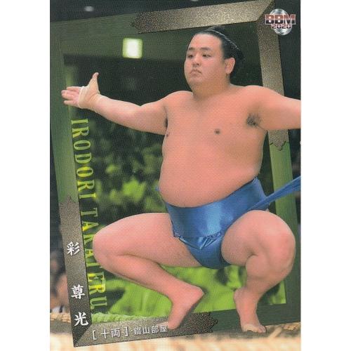 20BBM 大相撲カード #70 彩 尊光 十両 : スポーツカードミント博多駅前