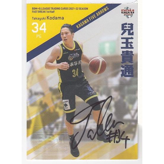 21-22BBM B.LEAGUE FAST BREAK 1st Half 兒玉貴通 直筆サインカード 87