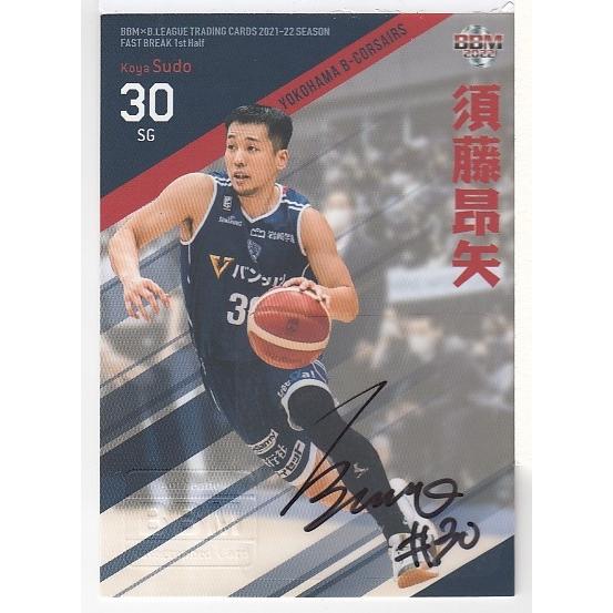 21-22BBM B.LEAGUE FAST BREAK 1st Half 須藤昂矢 直筆サイン