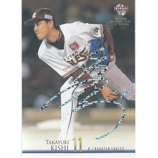 21BBM 1stバージョン 岸孝之 ホロ箔サインパラレルカード 50枚
