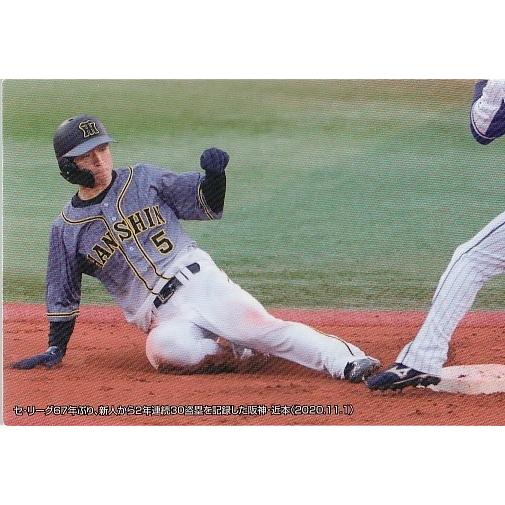 21カルビープロ野球チップス第1弾 チェックリスト C-04 近本光司 