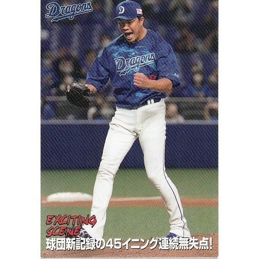 21カルビープロ野球チップス第1弾 ES-09 大野雄大 エキサイティング