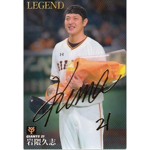 21カルビープロ野球チップス第1弾 L2 岩隈久志 レジェンド引退 21カルビープロ野球チップス第1弾 L2 岩隈久志 レジェンド引退