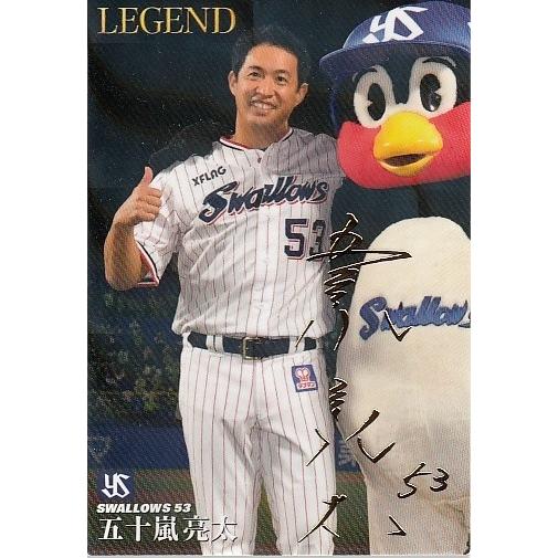 21カルビープロ野球チップス第1弾 L6 五十嵐 亮太 レジェンド引退選手 金箔サインパラレル 21cal1 Legendp 006 スポーツカードミント博多駅前店 通販 Yahoo ショッピング