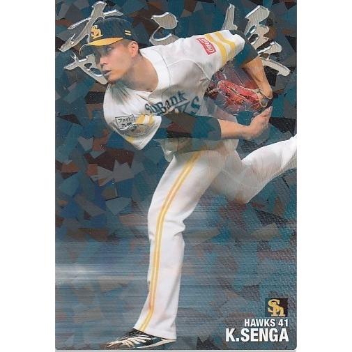 21カルビープロ野球チップス第1弾 ネット限定 最多奪三振 SO-01 千賀滉