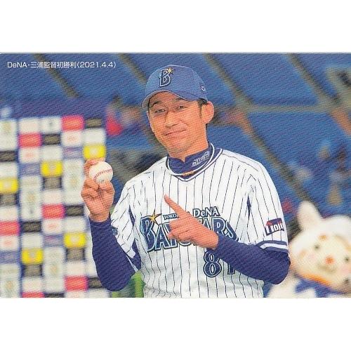 21カルビープロ野球チップス第2弾 チェックリスト C-08 三浦大輔監督｜mintkashii